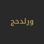 World HAJJ Profile Picture